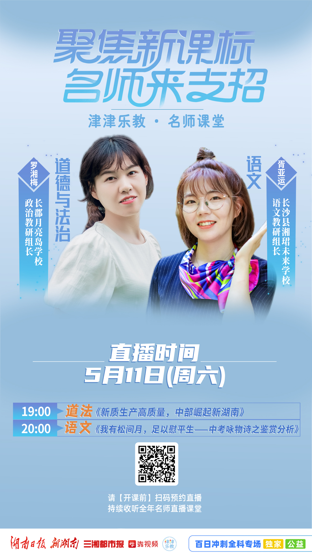 华体育津津乐教·名师课堂丨就在明晚！长沙湘珺未来学校名师带你走进精彩课堂(图1)