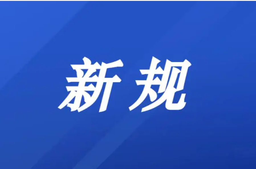 新规发布！刷单炒信、好评返现最高罚200万