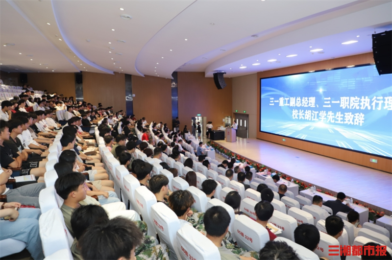 多方共建工程机械行业产教融合共同体在三一职院成立(图1)