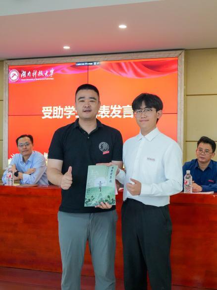 情系莘莘学子 温暖筑梦未来 ——湖南科技大学72名学生获得助学金