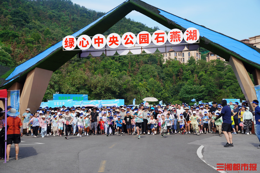 活动,体验生态绿心的山水环绕,草木竞秀,切身感受长株潭一体化发展