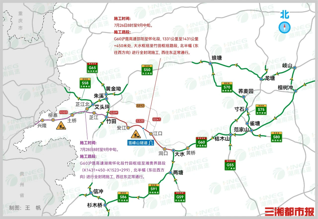 沪昆高速湖南怀化段竹田枢纽至湘贵界7月28日起封闭施工