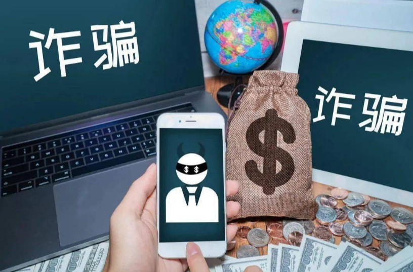 国家金融监督管理总局提醒：防范四类新型电信网络诈骗