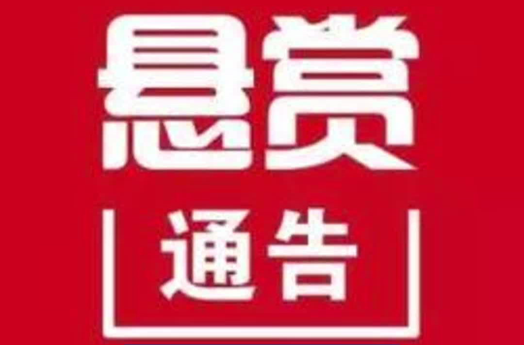 负案在逃！醴陵警方悬赏征集吴彦方藏匿线索