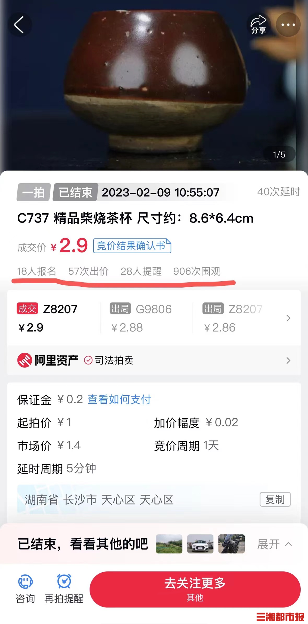 拍卖4.2元的雪碧冲上热搜，法官提醒网友理性参与网络拍卖