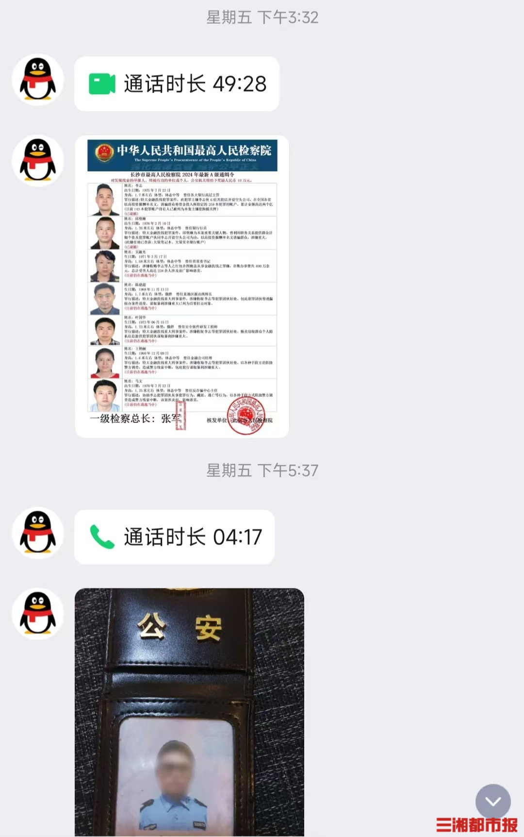 女子被假警察骗走27万余元，真警察境外成功追回-三湘都市报