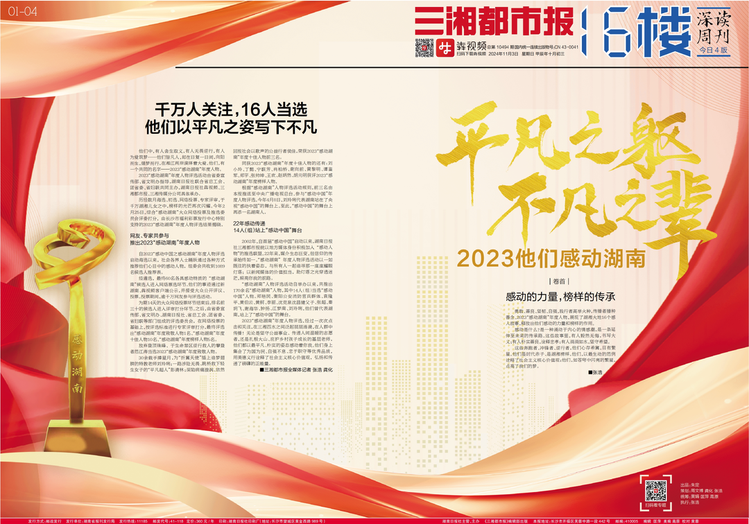 千万人关注，16人当选！他们以平凡之姿写下不凡