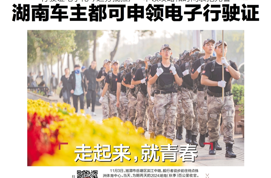 读报|11月4日《三湘都市报》版面速览