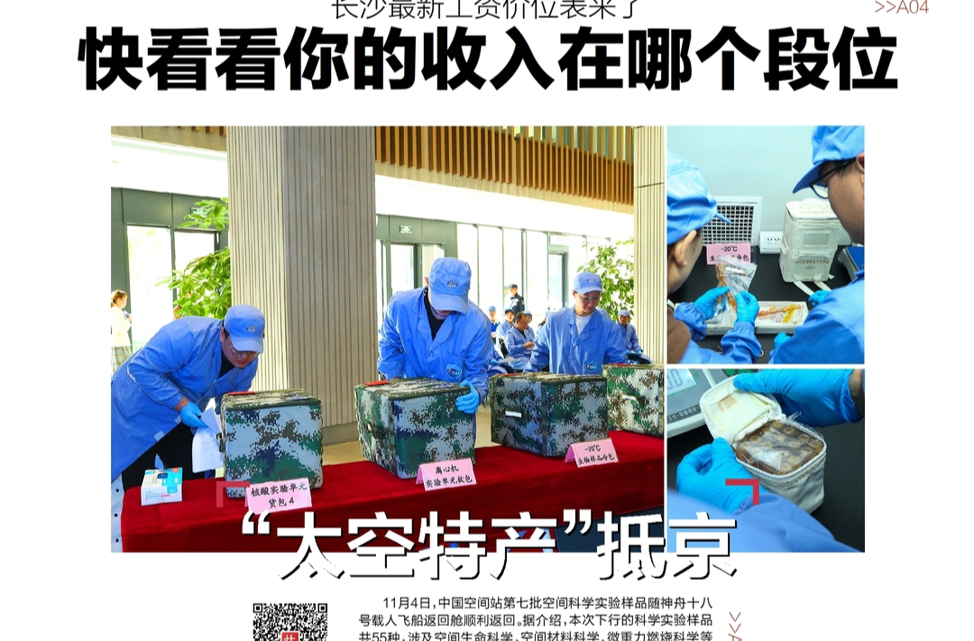 读报|11月5日《三湘都市报》版面速览