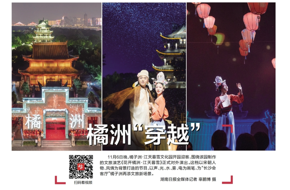 读报|11月7日《三湘都市报》版面速览