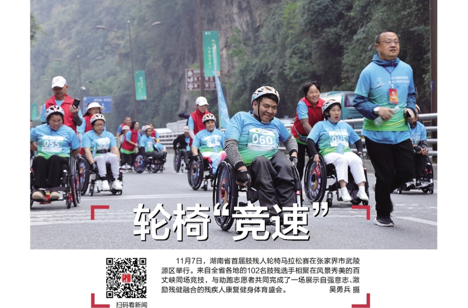 读报|11月8日《三湘都市报》版面速览