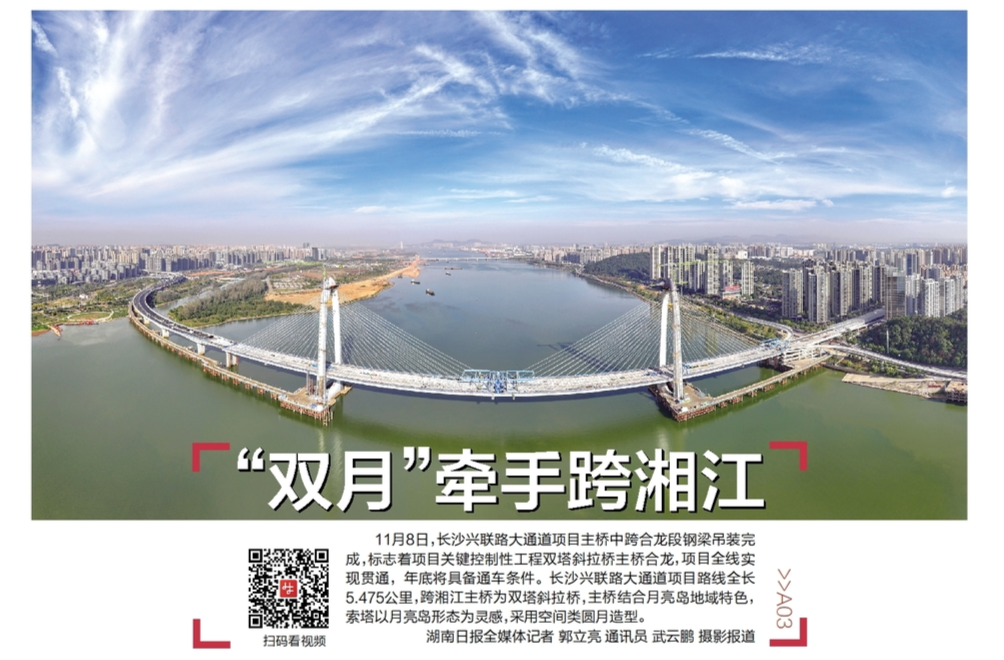 读报|11月9日《三湘都市报》版面速览