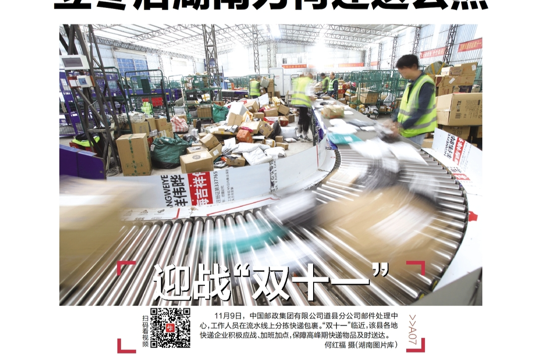 读报|11月11日《三湘都市报》版面速览
