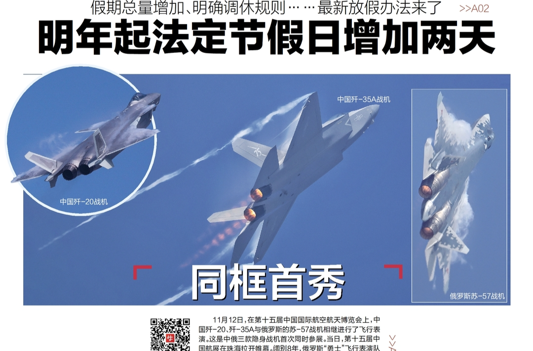 读报|11月13日《三湘都市报》版面速览