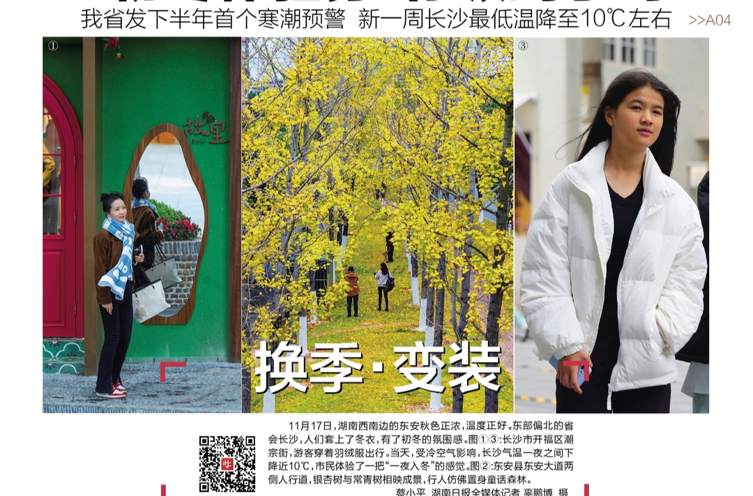 读报|11月18日《三湘都市报》版面速览