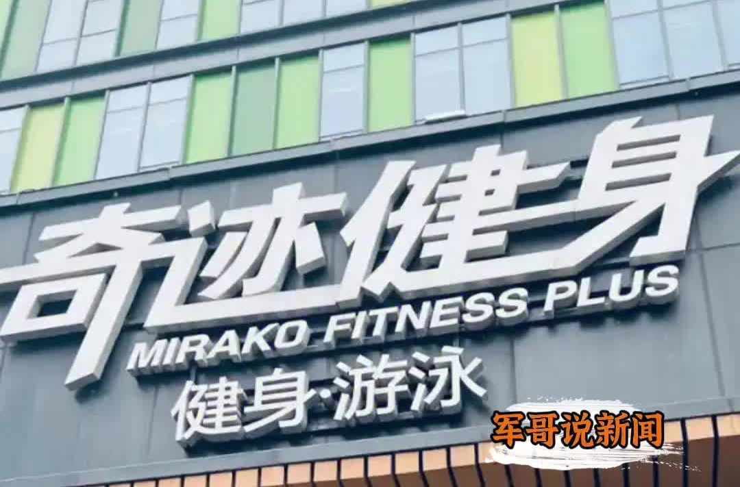 军哥说新闻丨“职业闭店人”缘何猖獗？“包装”背债涉嫌诈骗犯罪