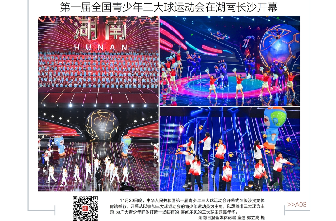 读报|11月21日《三湘都市报》版面速览
