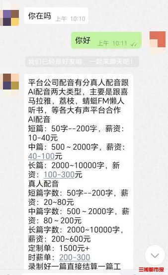 动动嘴时薪300元？男子“兼职”配音被骗6万元