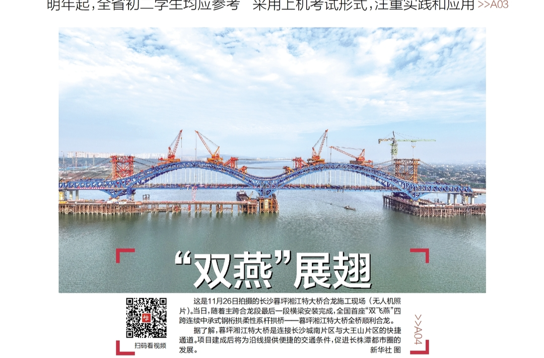 读报|11月27日《三湘都市报》版面速览