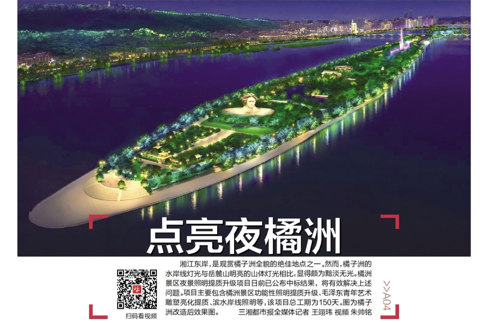 读报|12月6日《三湘都市报》版面速览