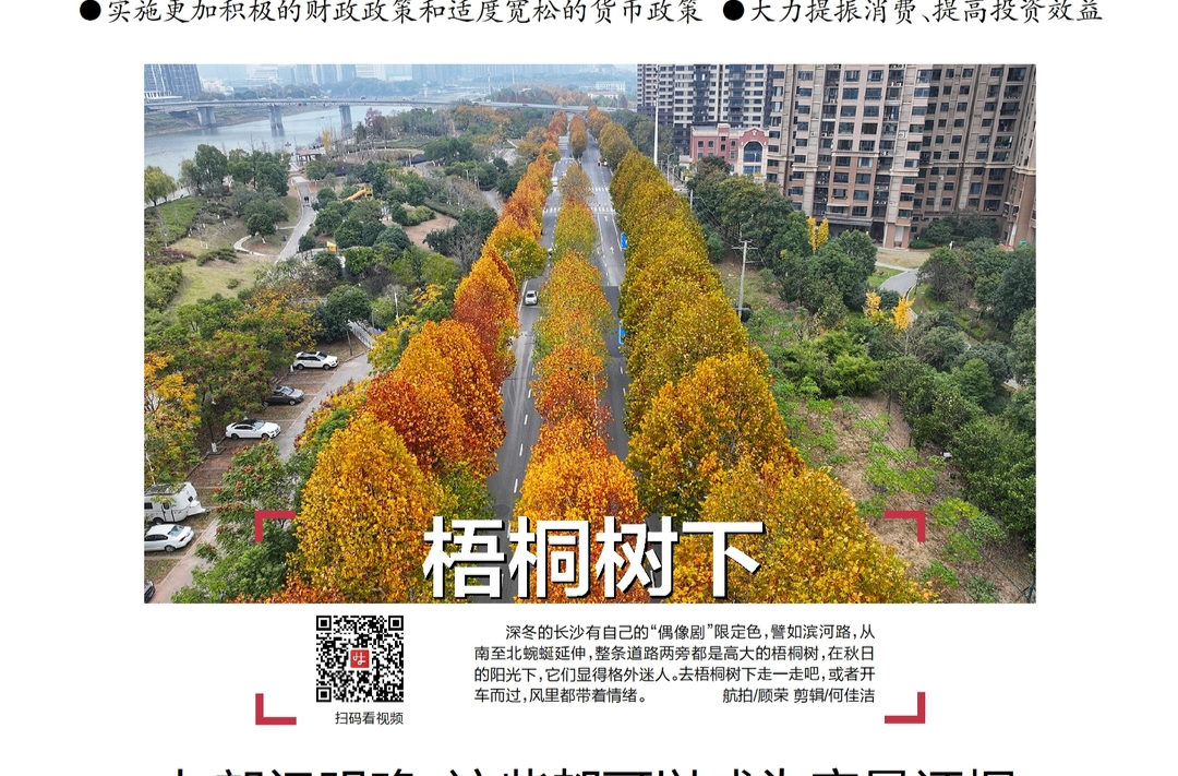 读报|12月10日《三湘都市报》版面速览