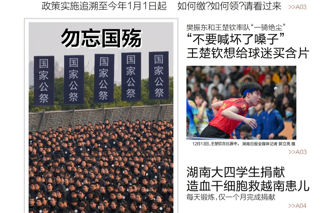 读报|12月14日《三湘都市报》版面速览