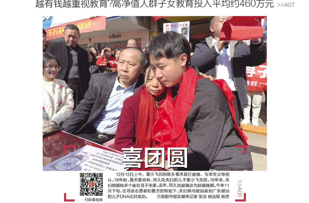 读报|12月16日《三湘都市报》版面速览