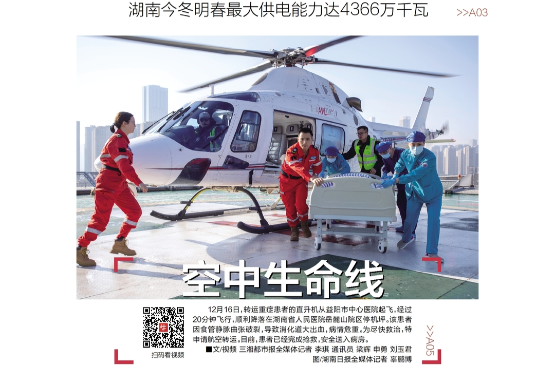 读报|12月17日《三湘都市报》版面速览