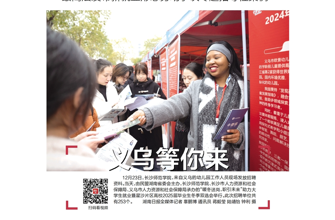 读报|12月24日《三湘都市报》版面速览