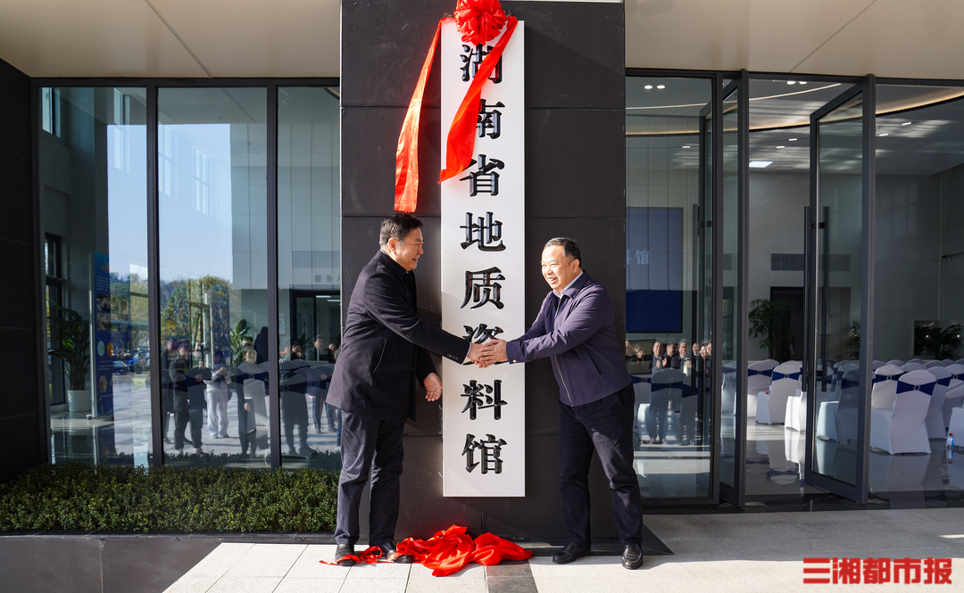 中南地區(qū)最大的地質(zhì)資料館開館，可滿足湖南未來30年館藏需求