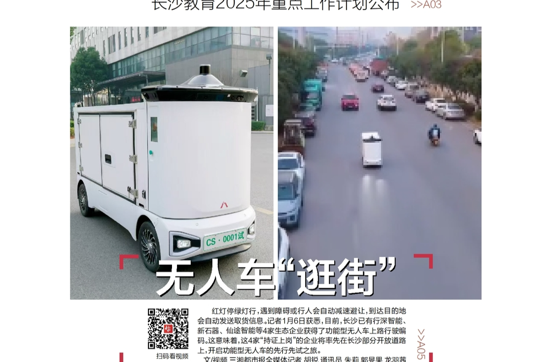 读报|1月7日《三湘都市报》版面速览 