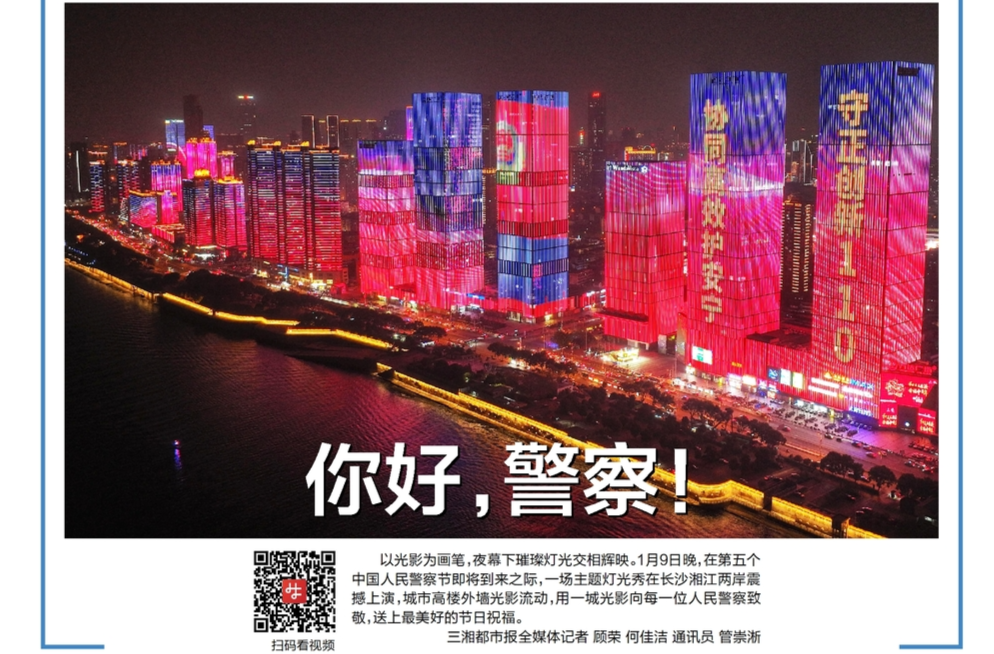 读报|1月10日《三湘都市报》版面速览