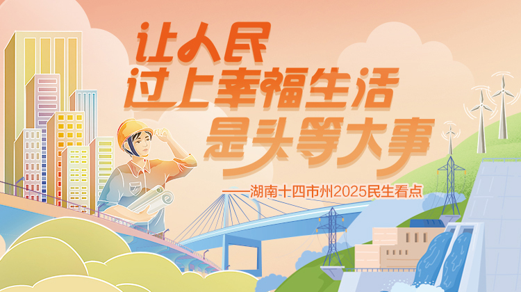 读报丨1月12日《三湘都市报》版面速览