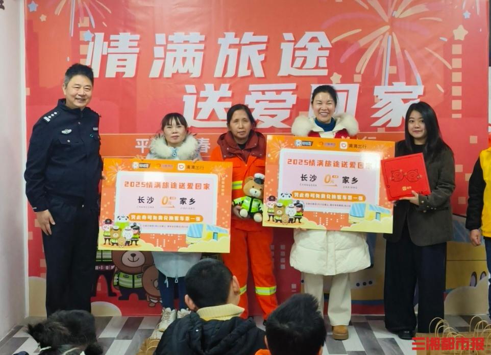 2025春运进行时｜爱心车票送给需要的你，长沙交警守护温暖回家路