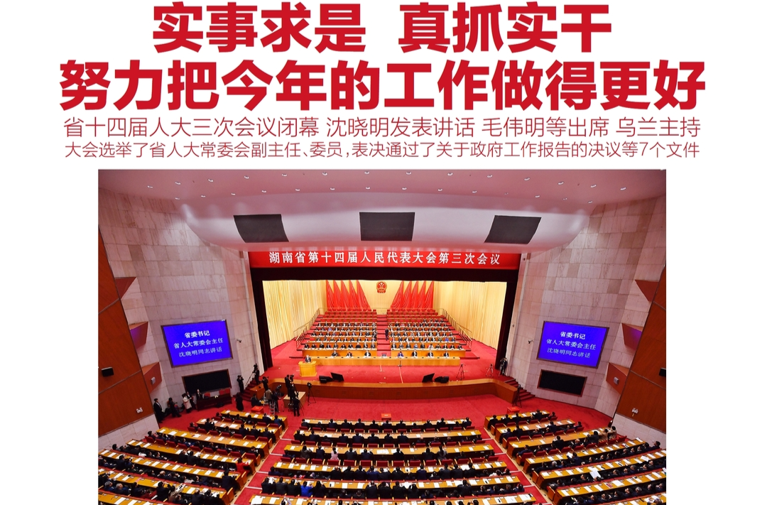 读报|1月19日《三湘都市报》版面速览