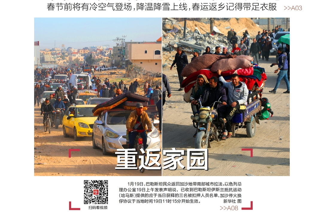 读报|1月20日《三湘都市报》版面速览