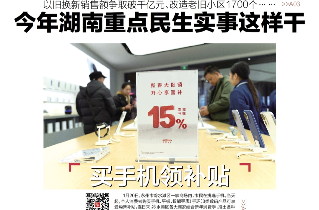 读报|1月21日《三湘都市报》版面速览