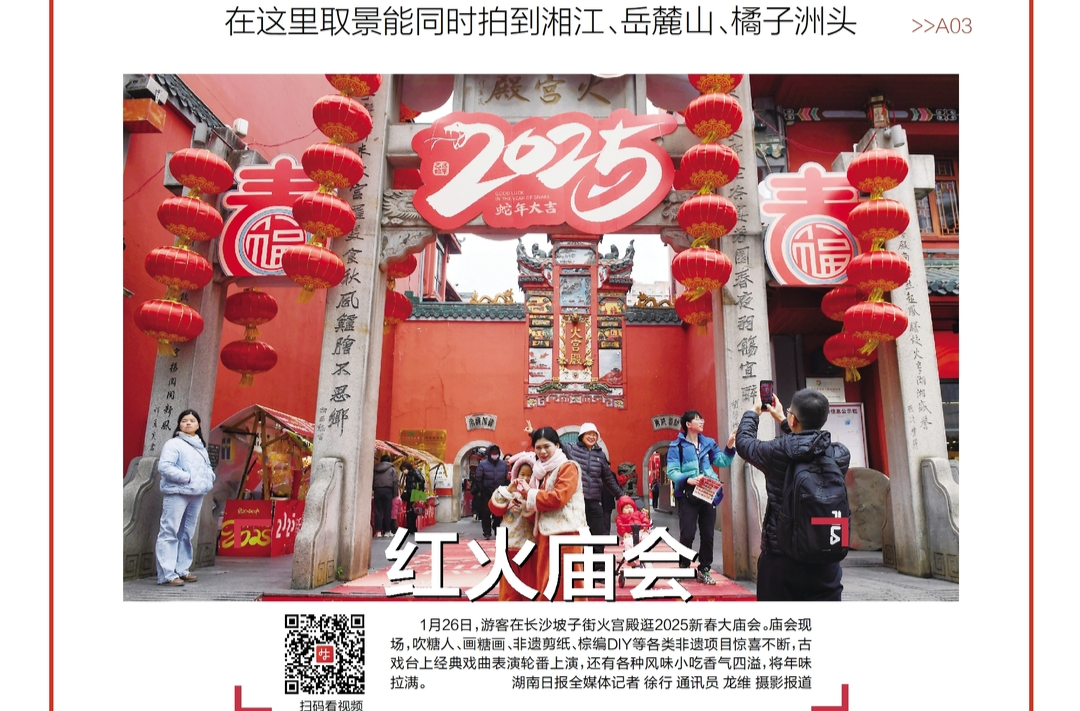 读报|1月27日《三湘都市报》版面速览