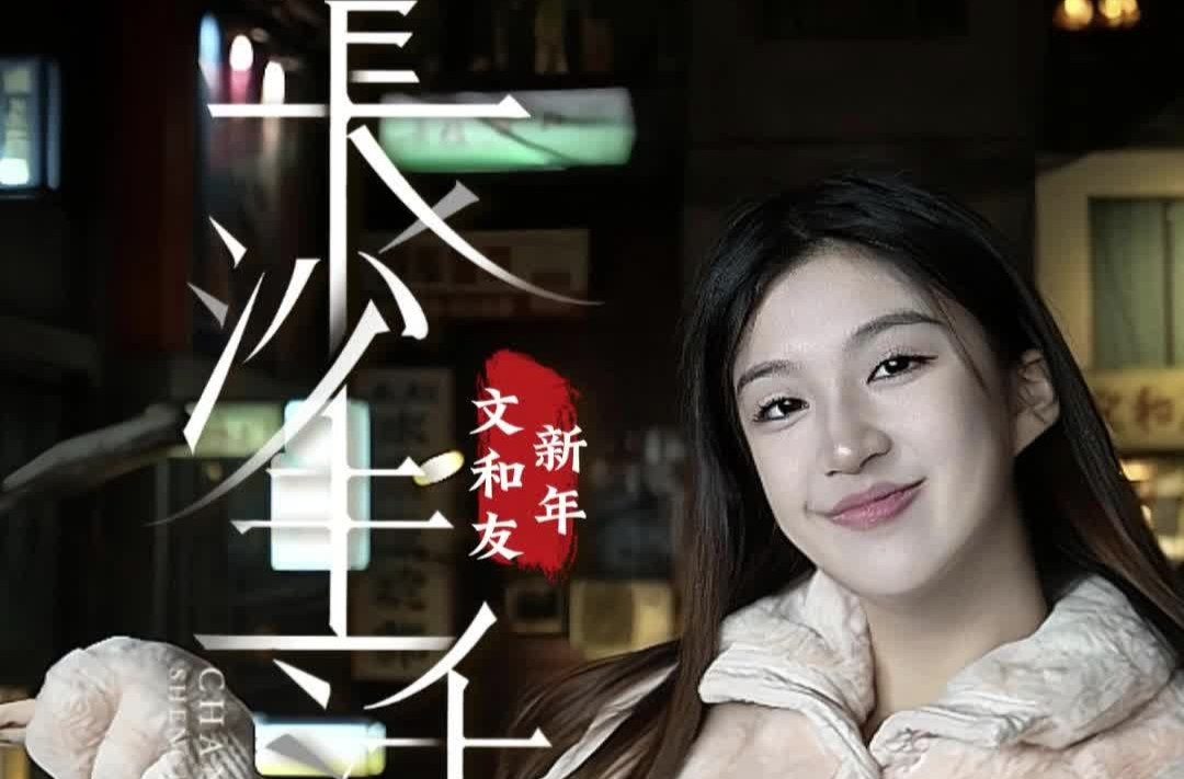 长沙生活地图•新年篇 | 文和友冬日情书