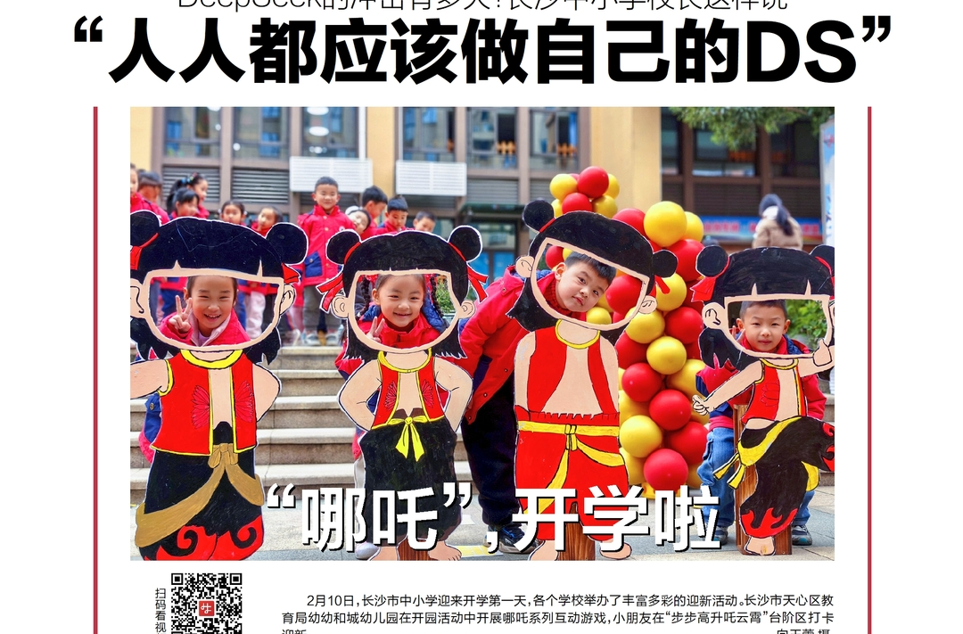读报|2月11日《三湘都市报》版面速览