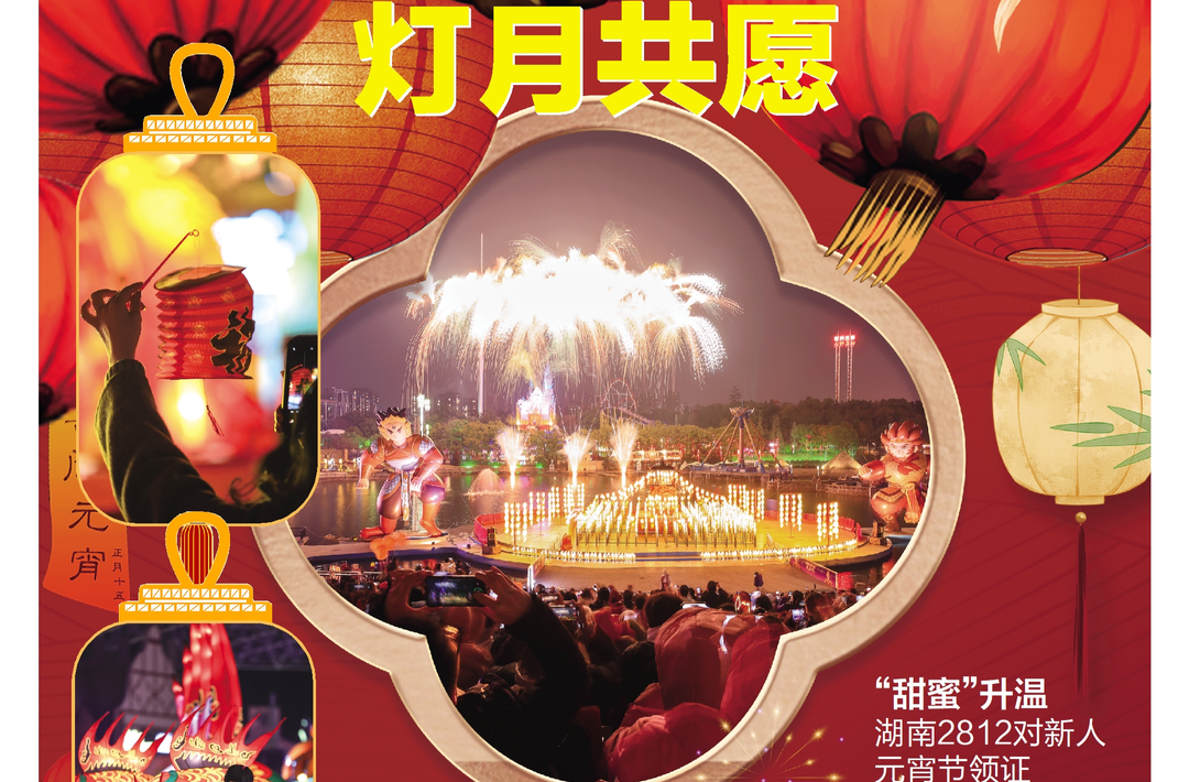 读报|2月13日《三湘都市报》版面速览