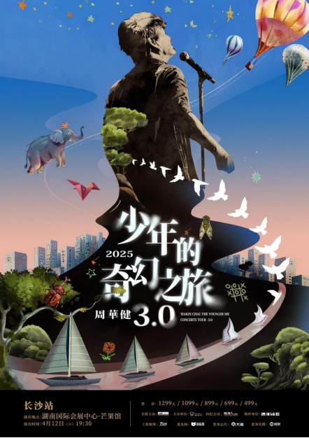 终于等到！周华健4月在长沙开唱