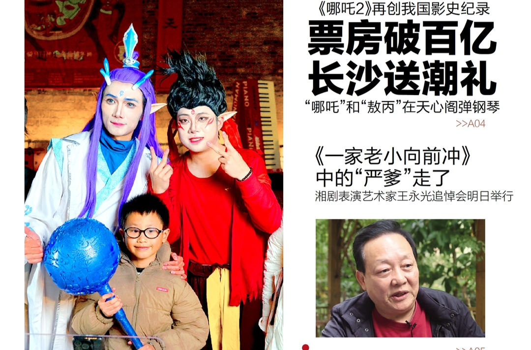 读报|2月14日《三湘都市报》版面速览