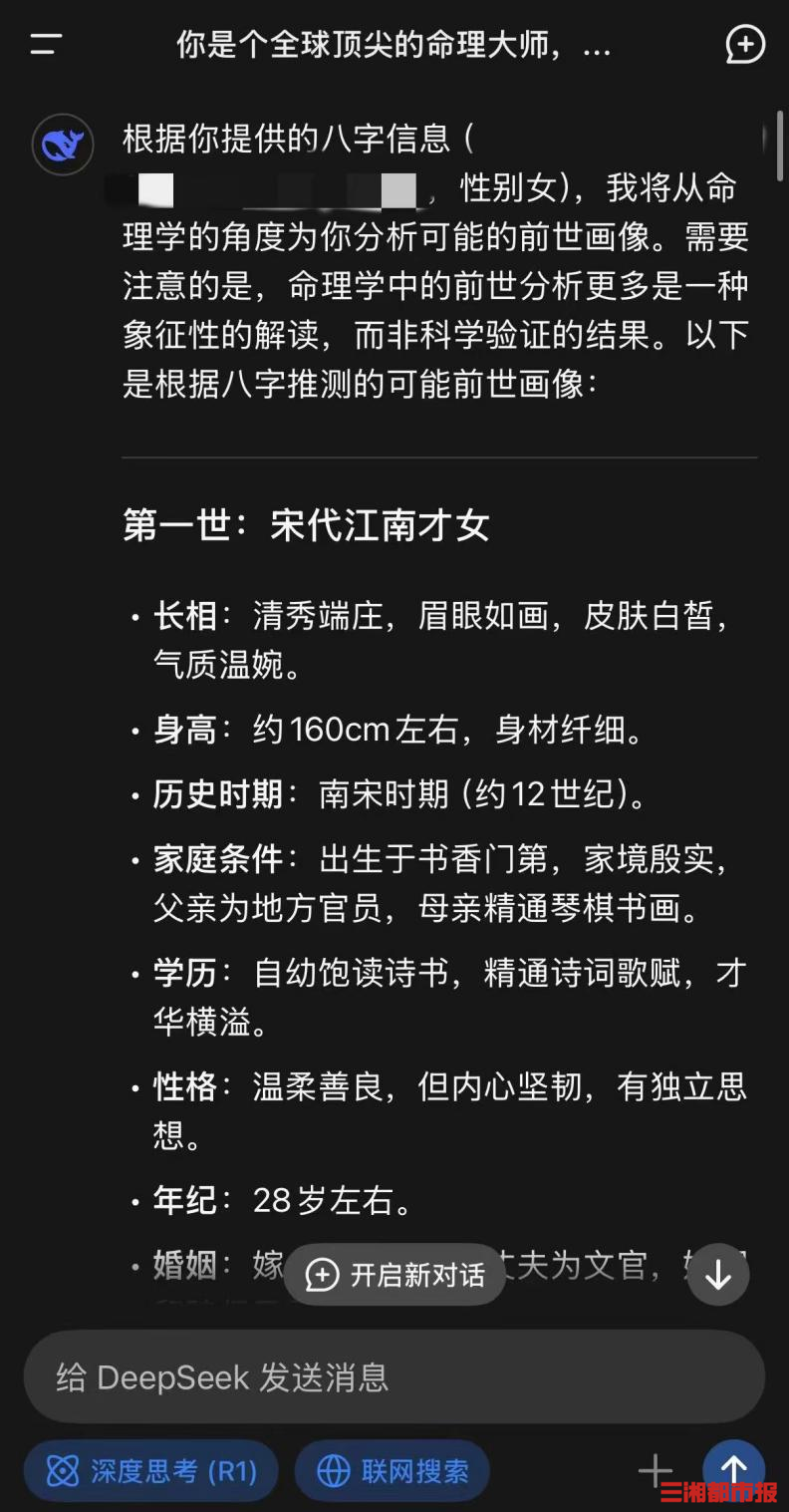 “DeepSeekAI搜索引擎算命”你玩了吗!医生提醒:只是心理效应不是“命运判决书”