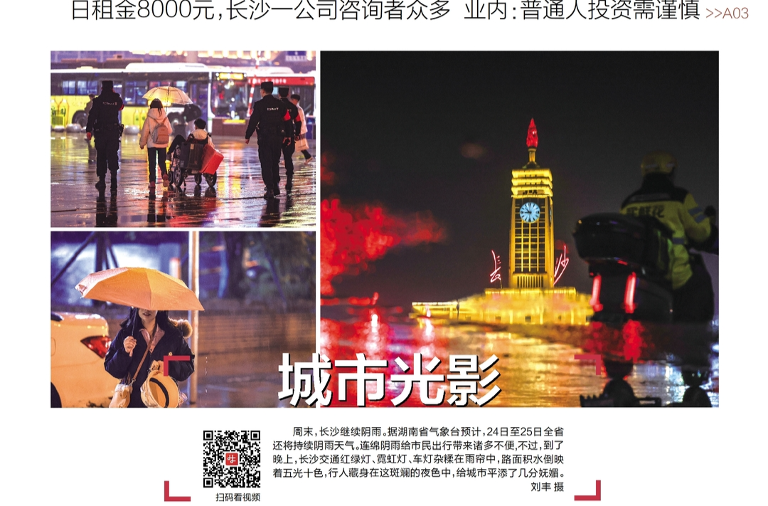 读报|2月24日《三湘都市报》版面速览