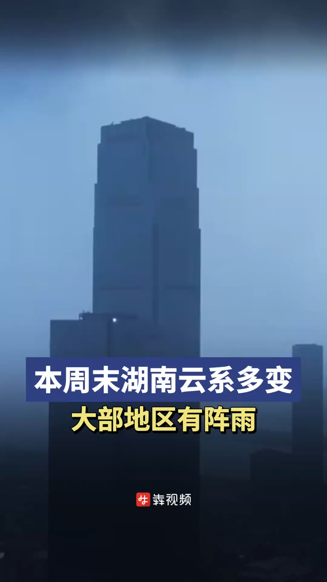 本周末湖南大部地区有阵雨