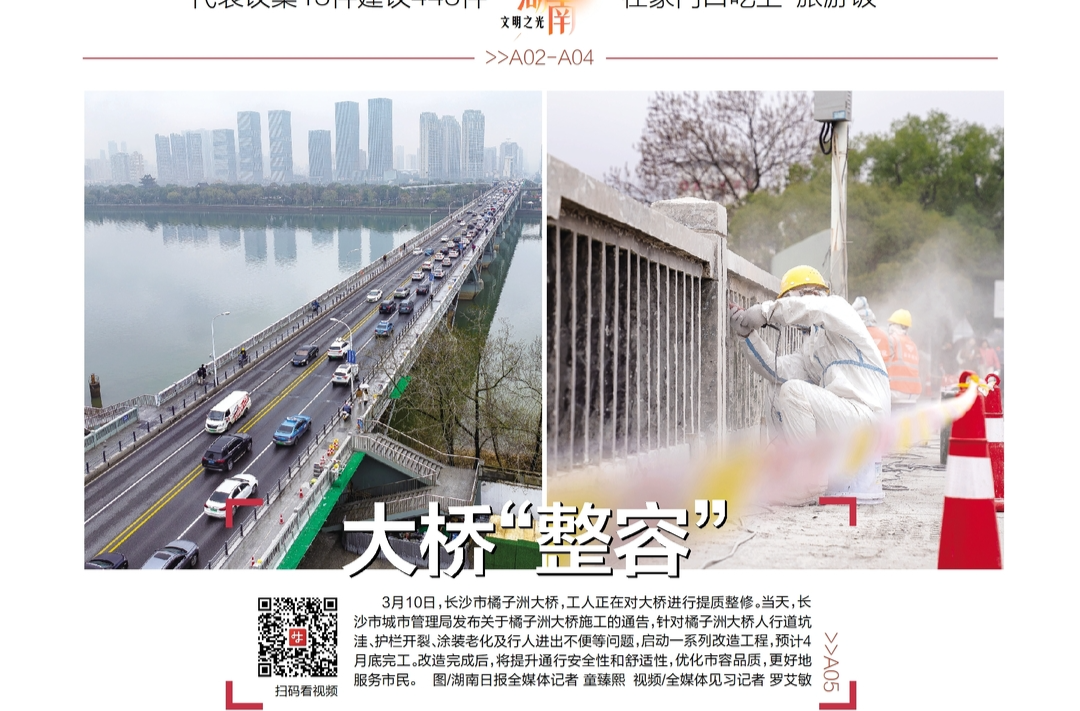 读报|3月11日《三湘都市报》版面速览