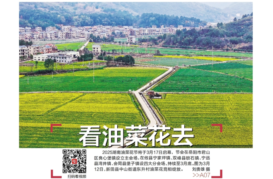 读报|3月14日《三湘都市报》版面速览