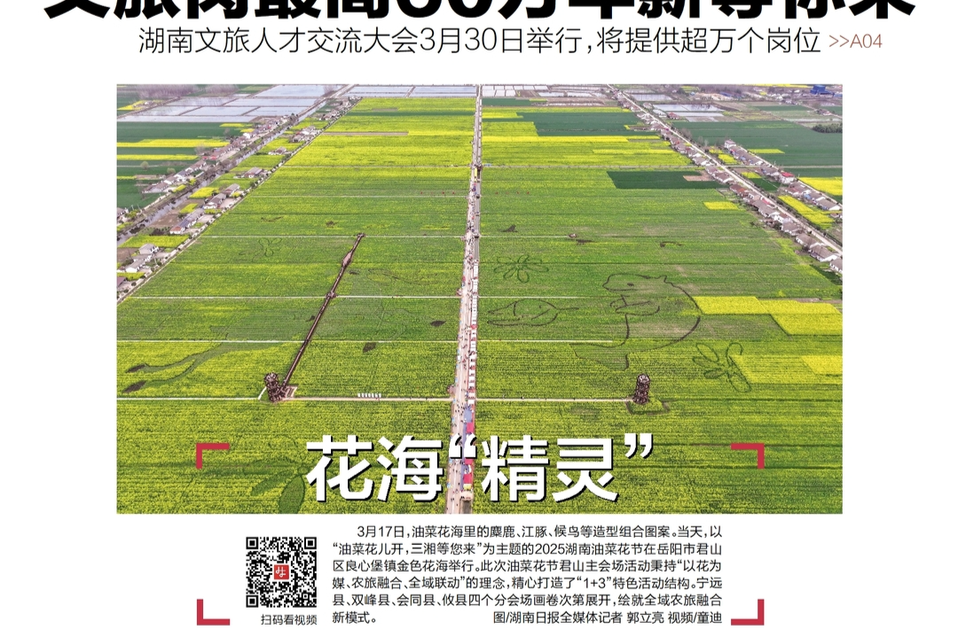 读报|3月18日《三湘都市报》版面速览