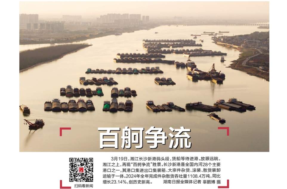 读报|3月20日《三湘都市报》版面速览